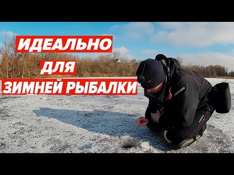 Видео: Идеально для зимней рыбалки.