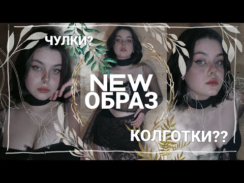 Видео: ДЕЛАЮ ОДЕЖДУ ИЗ КОЛГОТОК
