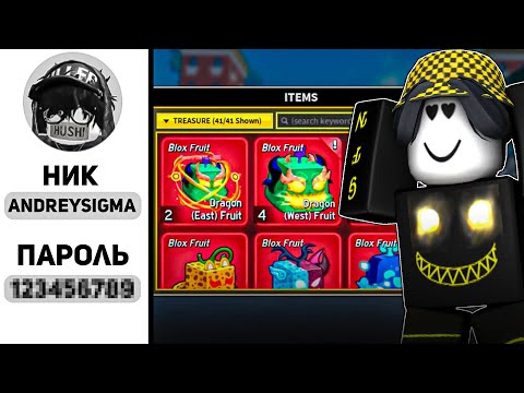 Видео: 💵 ОЦЕНИЛ АККАУНТЫ ПОДПИСЧИКОВ В БЛОКС ФРУТС! Blox Fruits Roblox // Роблокс