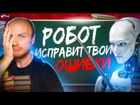 Видео: Шок! ChatGPT вместо корректора! Нейросети для писателя