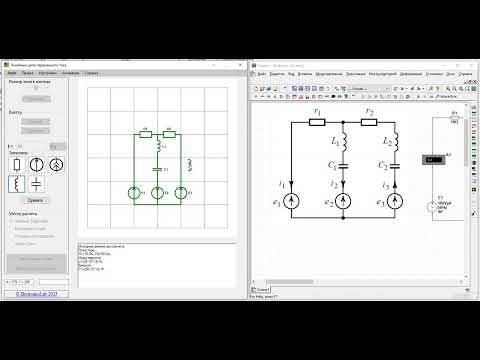 Видео: Программа расчета электрических цепей переменного тока