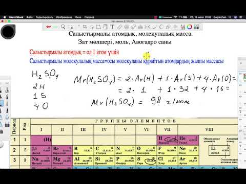 Видео: Салыстырмалы атомдық, молекулалық масса. Зат мөлшері. Авогадро саны