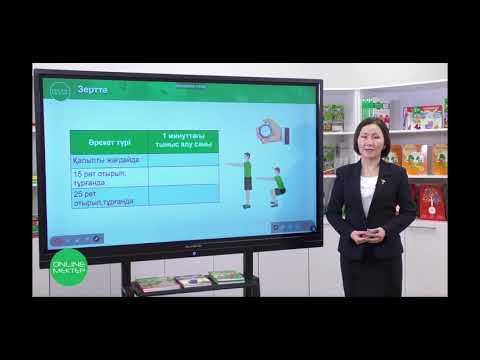 Видео: Өкпені шынықтыру. Жаратылыстану