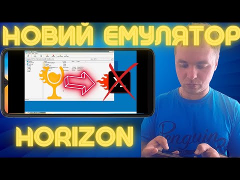 Видео: Налаштування нового емулятора- Horizon.Крута альтернатива mobox.