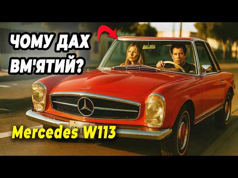 Видео: Історія Mercedes W113. Чому його називають "Пагода"?