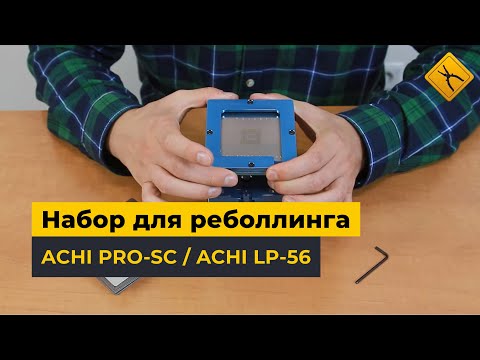 Видео: Реболлинг Microsoft XBOX 360 с помощью ACHI PRO-SC и ACHI LP-56