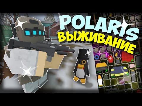 Видео: PVP ВЫЖИВАНИЕ на КАРТЕ A6 POLARIS В UNTURNED