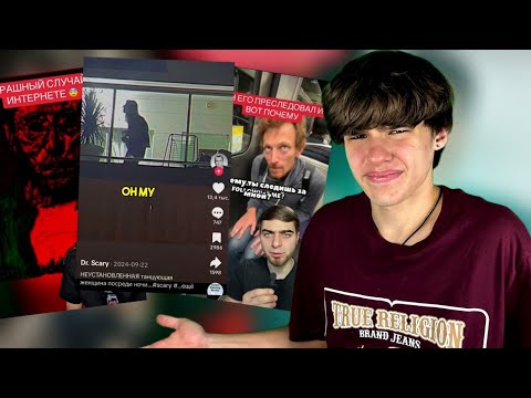 Видео: Я смотрю страшные TikTok-и, чтобы ты не тратил нервы (ЧАСТЬ 1)