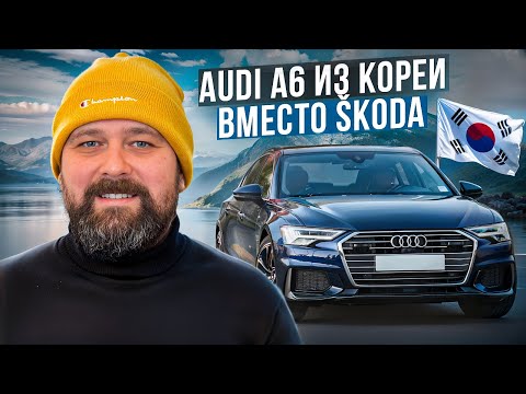 Видео: Купил Audi A6 (C8) 40 TDI Quattro из Кореи после SKODA OCTAVIA и Chery Arrizo 8