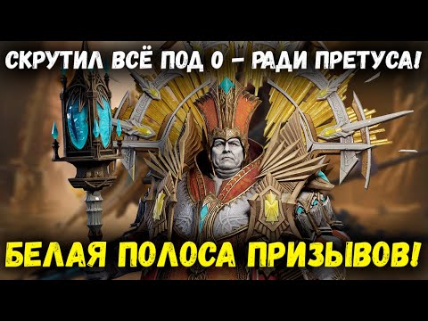 Видео: Старк Опять Скрутил ВСЁ под 0 - На Претуса! Повезло ли Ему?| Watcher of Realms