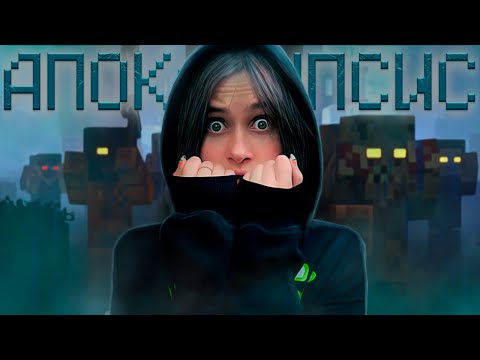 Видео: ЗОМБИ АПОКАЛИПСИС В МАЙНКРАФТ 100% ТРОЛЛИНГ ЛОВУШКА MINECRAFT