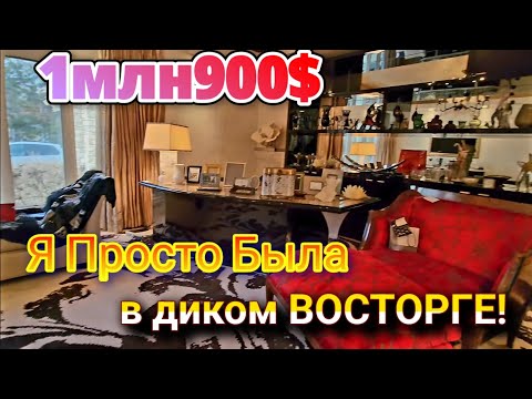 Видео: Распродажа в Стильном Доме за 1млн.900$