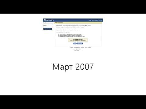 Видео: Как менялся ВК 2006-2019? От 0 до 100 млн пользователей.