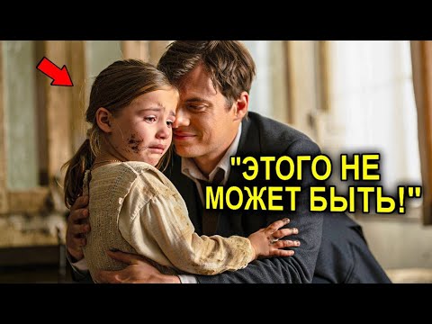 Видео: Миллионер Привёз Помощь В Детдом — И Замер, Увидев Девочку, Которая Была Копией Его Пропавшей Дочери