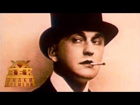 Видео: Одиссея Александра Вертинского (Лентелефильм, 1991). Фильм 2 / XX век  @SMOTRIM_KULTURA