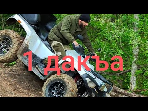 Видео: Элстанжойн ломахь. 1-дакъа.