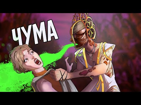 Видео: Чума | Dead by Daylight
