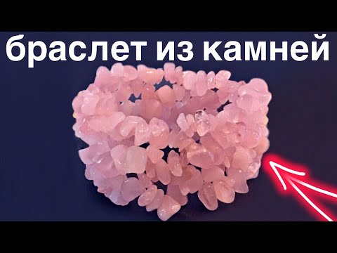 Видео: Как завязать резинку на браслете | Как сделать браслет | Широкий браслет из бусин