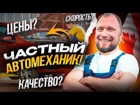 Видео: ОБСЛУЖИВАНИЕ АВТО В КАНАДЕ / ЦЕНЫ НА БУ АВТО