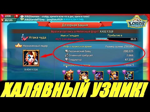 Видео: Потерять лидера за 10 секунд😨 Lords mobile