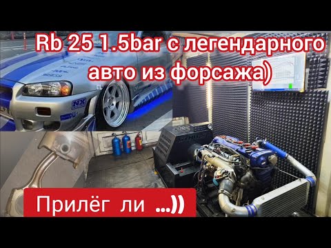 Видео: Rb25 на 500сил.!?Жаль Скайлайн не дожил.Леха в слезах.