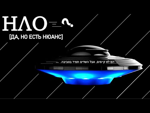 Видео: НЛО в 2025 стало больше, почему именно сейчас? - Правда об инопланетянах.