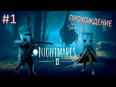 Видео: ОХОТНИК ПЫТАЕТСЯ МЕНЯ ПОЙМАТЬ ► Little Nightmares 2 #1