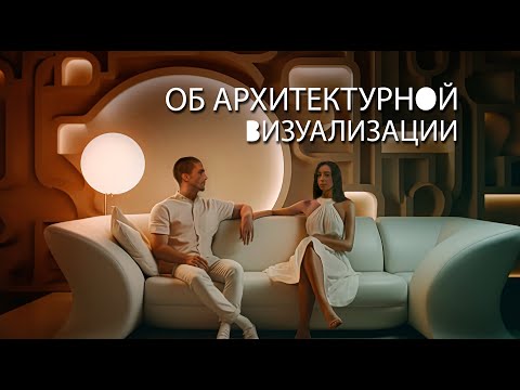 Видео: Архитектурная визуализации в 3ds Max и Corona, проверенный курс | Интерьер и экстерьер в 3ds Max