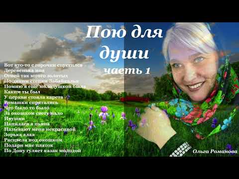 Видео: Сборник песен 17 Часть 1  (Женские, застольные, классически-народные)