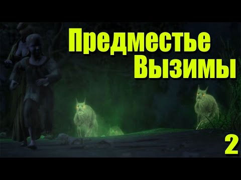 Видео: Прохождение The Witcher: Серия №2 - Предместья Вызимы