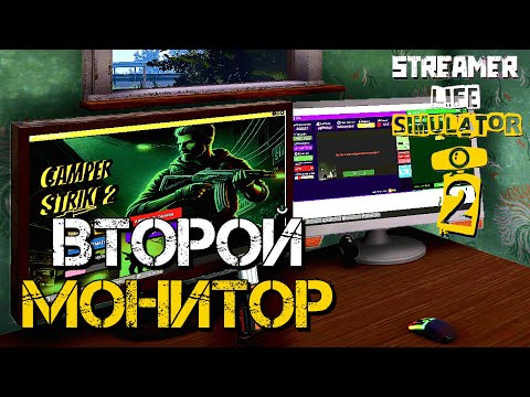 Видео: ОБНОВКИ И КИБЕРСПОРТ | Streamer Life Simulator 2 | #3