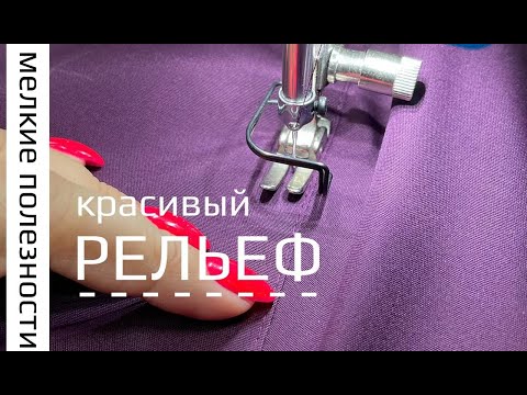 Видео: Рельеф