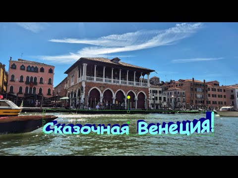 Видео: ВЕНЕЦИЯ! Что можно посмотреть за один день! Италия!