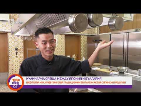 Видео: Преди обед: Кулинарна среща между България и Япония