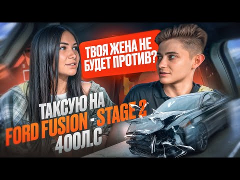 Видео: Таксую на Ford ST2 - 400 л.с / ДТП на ровном месте - Девушка в шоке