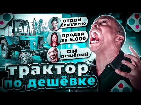 Видео: Выставил трактор по дешёвке на Юлу....