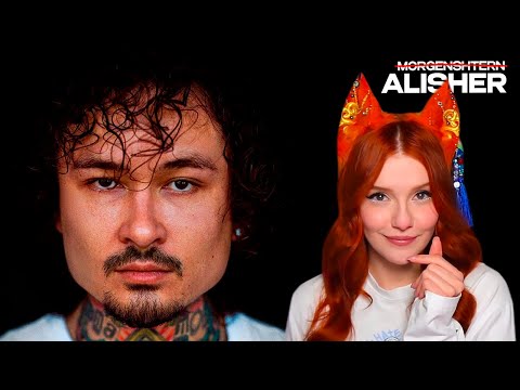 Видео: АЛЬБОМ МОРГЕНШТЕРНА - ALISHER РЕАКЦИЯ