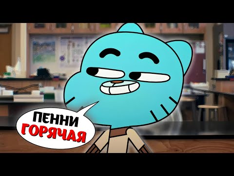 Видео: Все ляпы русского дубляжа Удивительного мира Гамбола (1 сезон) [ТРУДНОСТИ ПЕРЕВОДА]