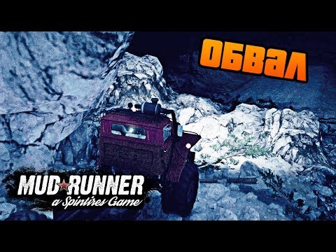 Видео: SpinTires: MudRunner - Обвал Скалы - Эвакуация