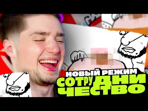 Видео: МЕСИМ ГНЕЗДО МАКСА | GARTIC PHONE - СОТРУДНИЧЕСТВО