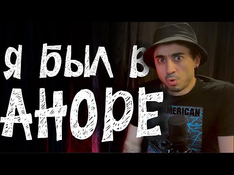 Видео: Армянин об Аноре | Патология юмора