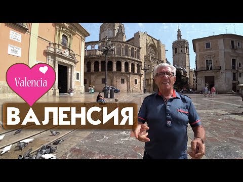 Видео: 💥 ЧЕМ ВАЛЕНСИЯ ЛУЧШЕ Аликанте Бенидорма и Кальпе ?🔴 Путешествие по ИСПАНИИ.  Влог ДОМ у МОРЯ