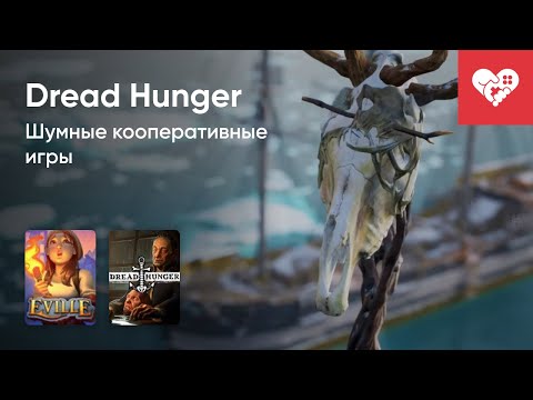 Видео: Стрим от 10/03/2023 - EVILLE, DREAD HUNGER. Часть 2