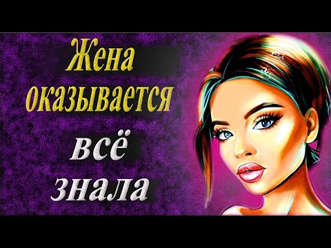 Видео: My wife is also interested.  Жене тоже интересно