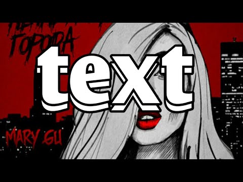 Видео: 🔵Mary Gu_-_Ненавижу города | ТЕКСТ ПЕСНИ | text | Official Audio | НОВИНКИ ВК▶