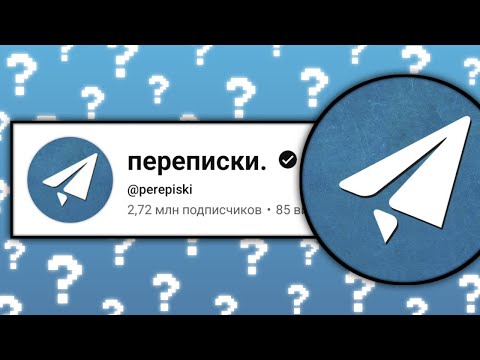 Видео: Куда пропал "переписки."