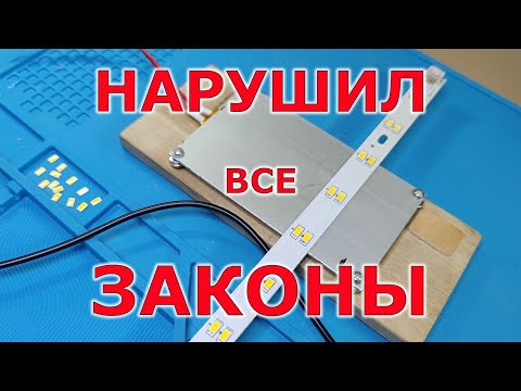 Видео: Как переделать светильник на другой спектр освещения 4000К