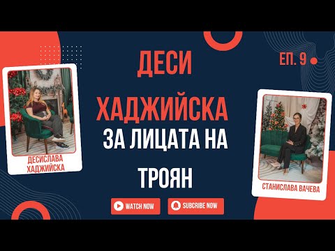 Видео: Десислава Хаджийска - фотограф, за "Лицата на Троян"