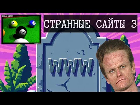 Видео: Гнилой сайт, Бонсай-котята и MindVox - Странные сайты 3
