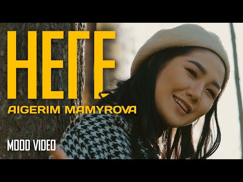 Видео: Aigerim Mamyrova - Неге (mood video) 2022